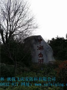 航天城中湖公園5G路燈